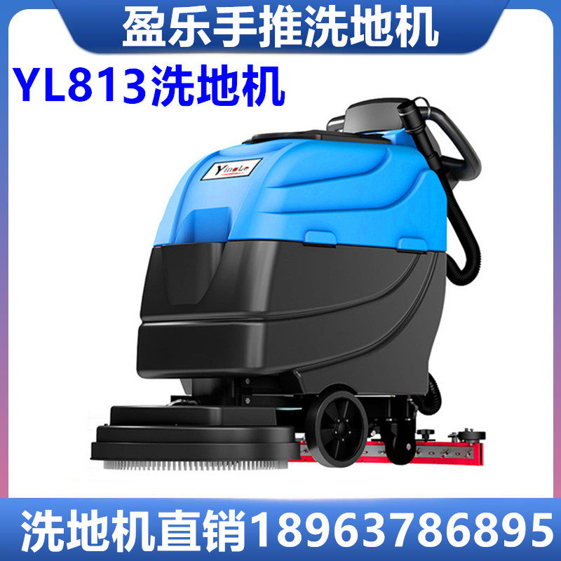 盈乐洗地机工业洗地机盈杰YL813B