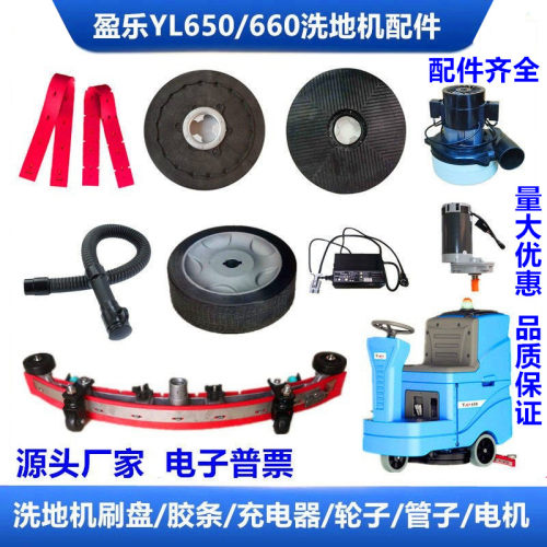 盈乐洗地机配件胶条刷盘充电器