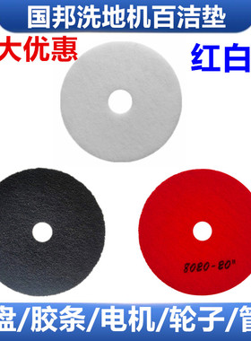 ICE国邦I20NB洗地机刷片20寸红色百洁垫3M合资国产洗地机垫配件