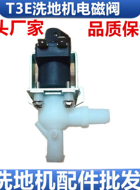 电瓶洗地机电磁阀 T3E/T5E水阀 24V直流放水控制阀水泵配件