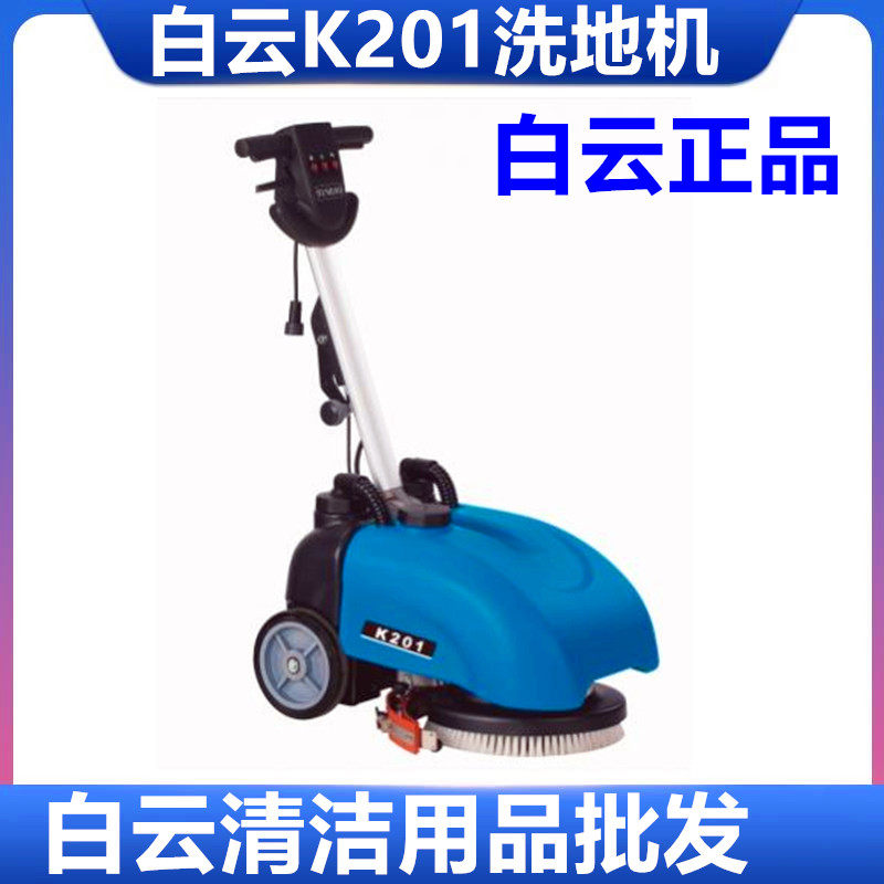 全自动洗地机白云K201洗吸一体机