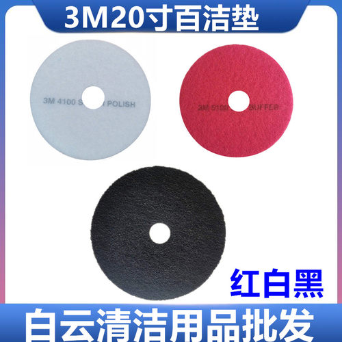 20寸洗地机百洁垫3M红色洗地垫