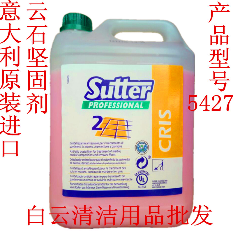 正品意大利云石坚固剂护理抛光剂