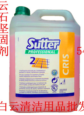 意大利云石坚固剂CRIS5427石材护理大理石保养抛光剂 sutter