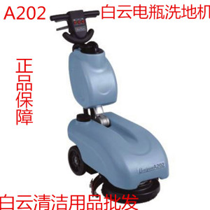 白云A202电瓶式洗地机 小型三合一洗地机 酒店工厂T201手推刷地机