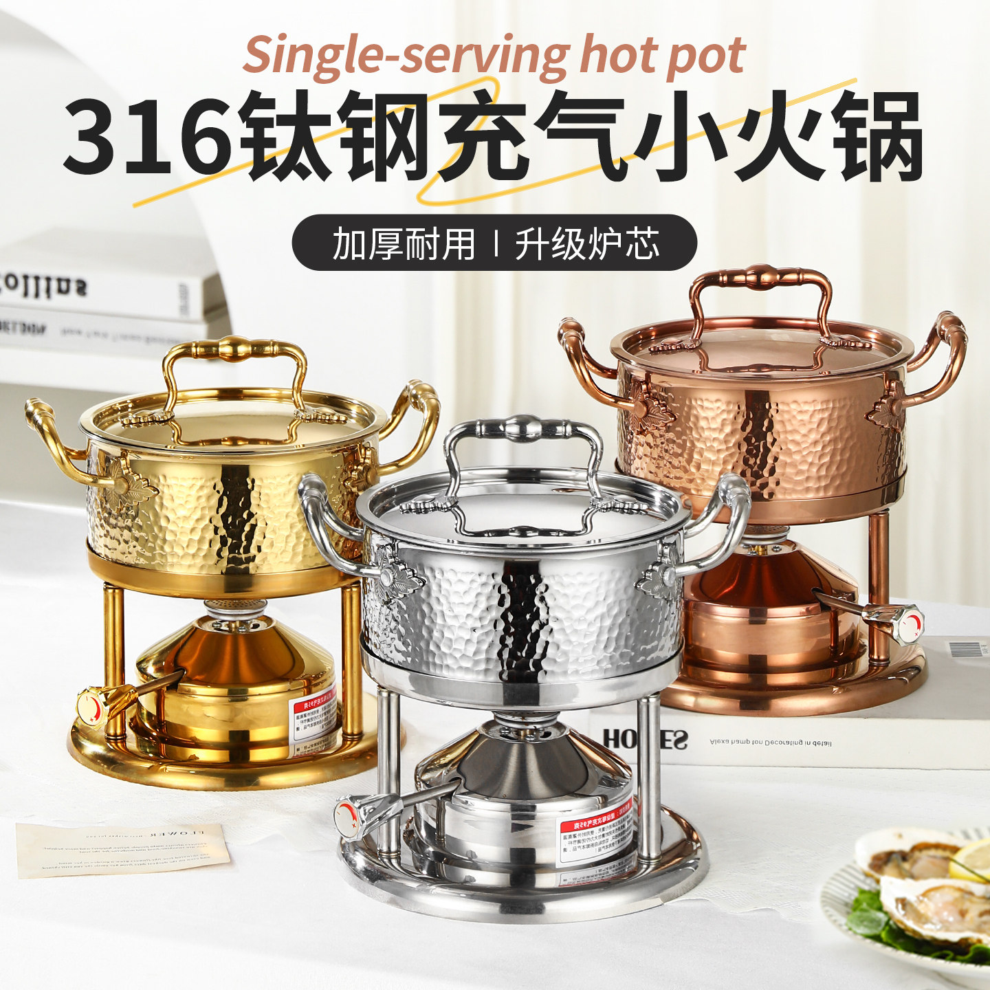 高端316L钛钢单人小火锅瓦斯炉一人一锅家用小型商用会所酒精锅具