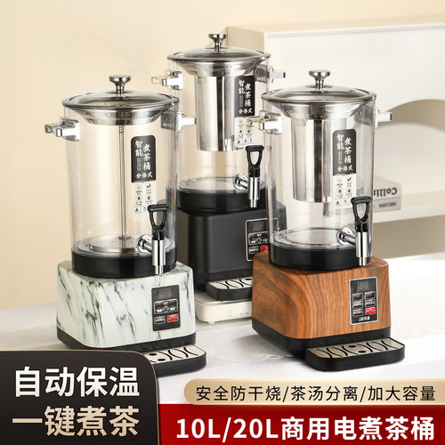 商用大容量全自动保温煮茶机