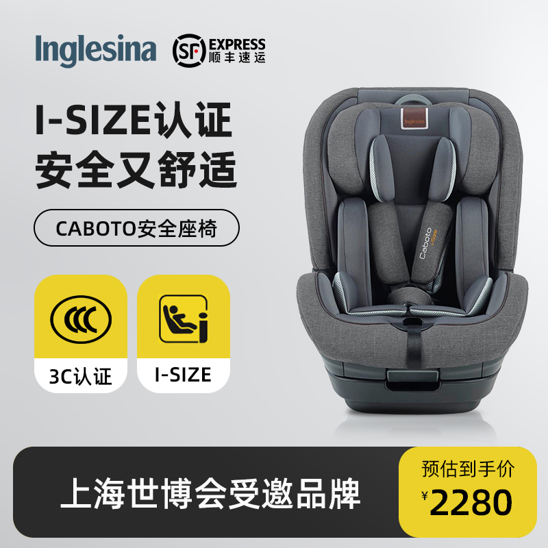 Inglesina英吉利那安全座椅儿童好宝宝得舒适孩子汽车座椅卡博托