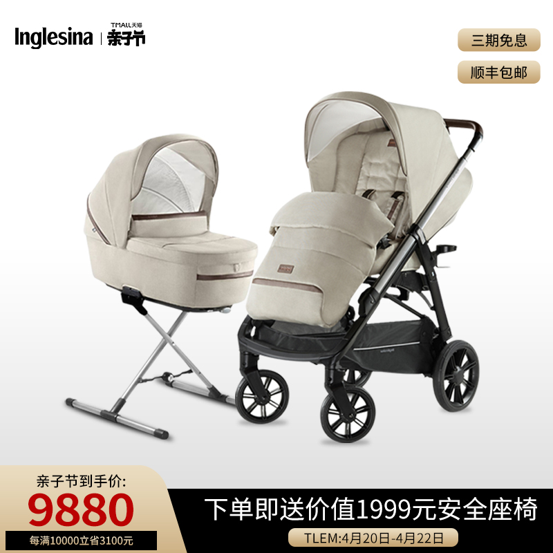 【新品上市】英吉利那APTICA推车睡篮组合婴儿高景观双向进口推车