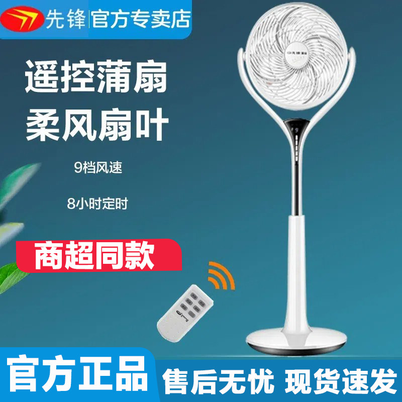 先锋蒲扇电风扇FPS30-18AR落地扇母婴升降转页扇省电静音宝宝电扇