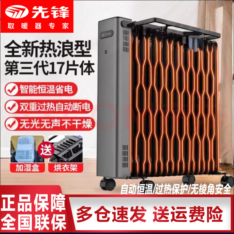 先锋取暖器家用17片热浪油汀DYT-SS17电暖气片节能电暖器烤火炉