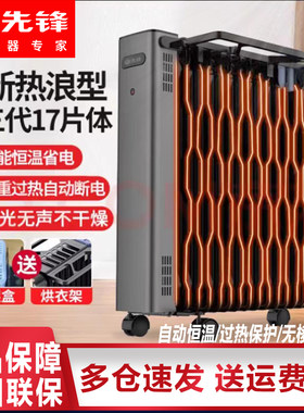 先锋油丁暖风机取暖器暖屋