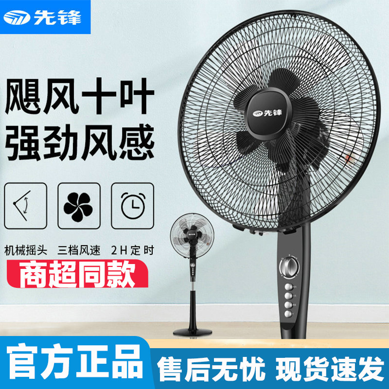先锋电风扇家用落地宿舍机械台式工业立式摇头电扇FS40-17D大风16