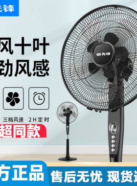 先锋电风扇家用落地宿舍机械台式工业立式摇头电扇FS40-17D大风16