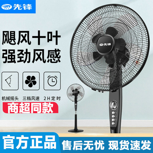 先锋电风扇机械升降摇头