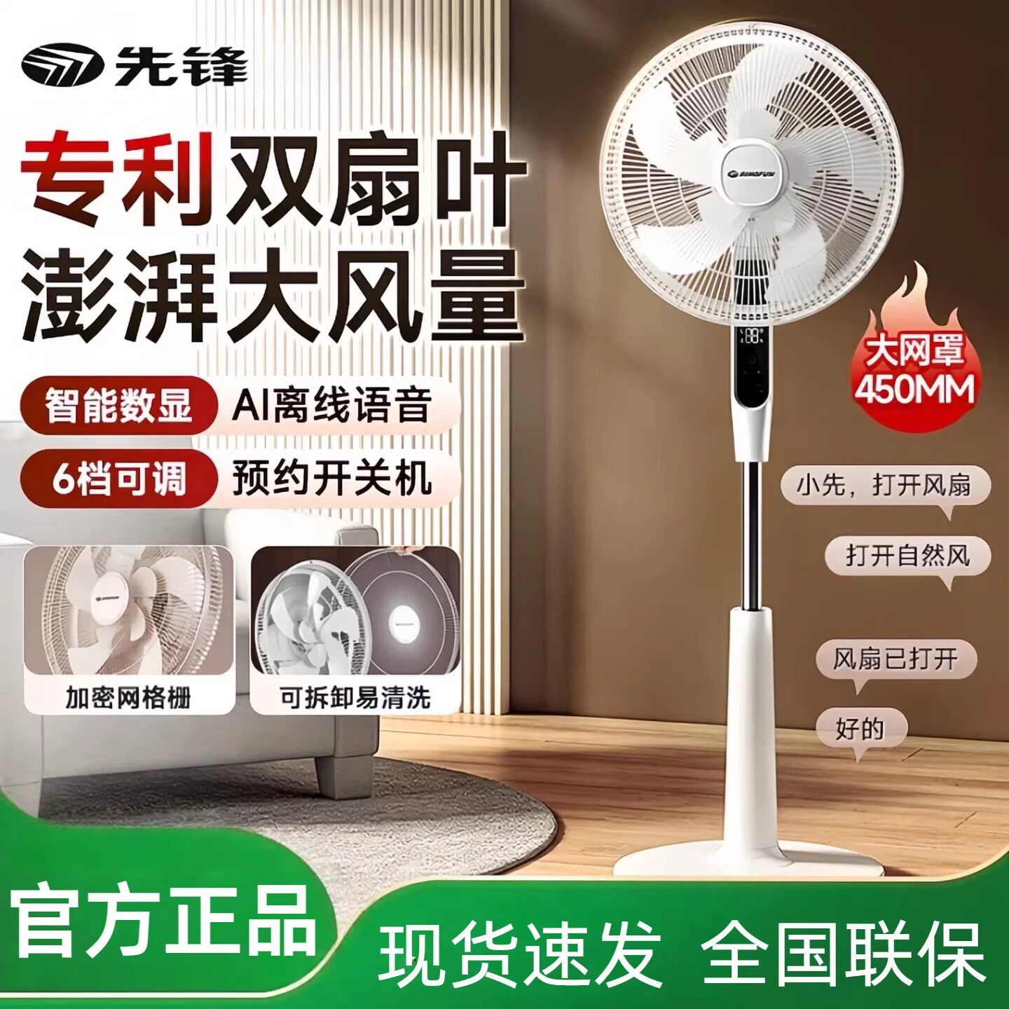 先锋双风叶语音遥控落地扇图片