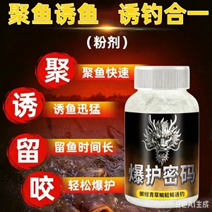 强效爆护密码钓鱼小药野钓黑坑鲫鲤青草鳊鲢鳙鱼饵窝料开口诱食粉