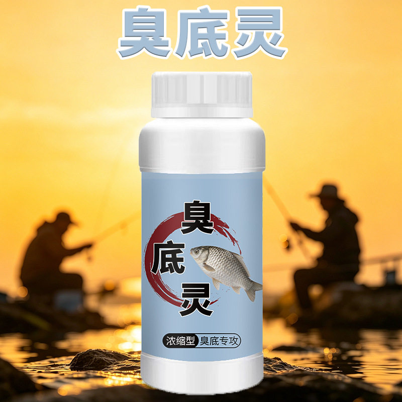 臭底灵野钓鱼小药水鲫鲤草罗非鲢鳙诱食鱼饵料窝料开口添加剂黑坑