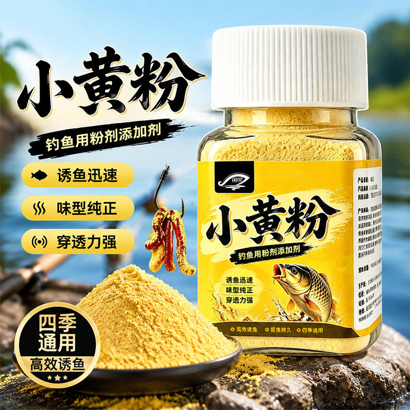正品钓鱼小黄粉野钓小药高浓度诱鱼原粉饵料添加剂水产生物信息素