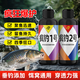 疯钓1号2号淡水鱼通用饵料窝料开口诱食添加剂套餐钓鱼小药鲫鲤