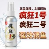 强效穿透疯狂一1号二2号钓鱼小药诱鱼剂黑坑野钓淡水鱼通用饵窝料