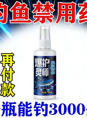 高浓度强效诱鱼开口爆护灵师钓鱼小药专用饵料酒米窝料添加剂诱鱼