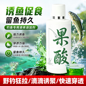 强效果酸小药野钓鲫鲤高浓度专用钓鱼小药饵料鱼饵诱鱼添加剂黑坑