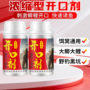 开口剂钓鱼小药粉聚诱食鱼饵窝料鲫鲤鲢鳙青草鳊翘嘴野黑坑信息素