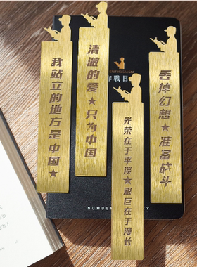金属书签军旅主题一号哨位