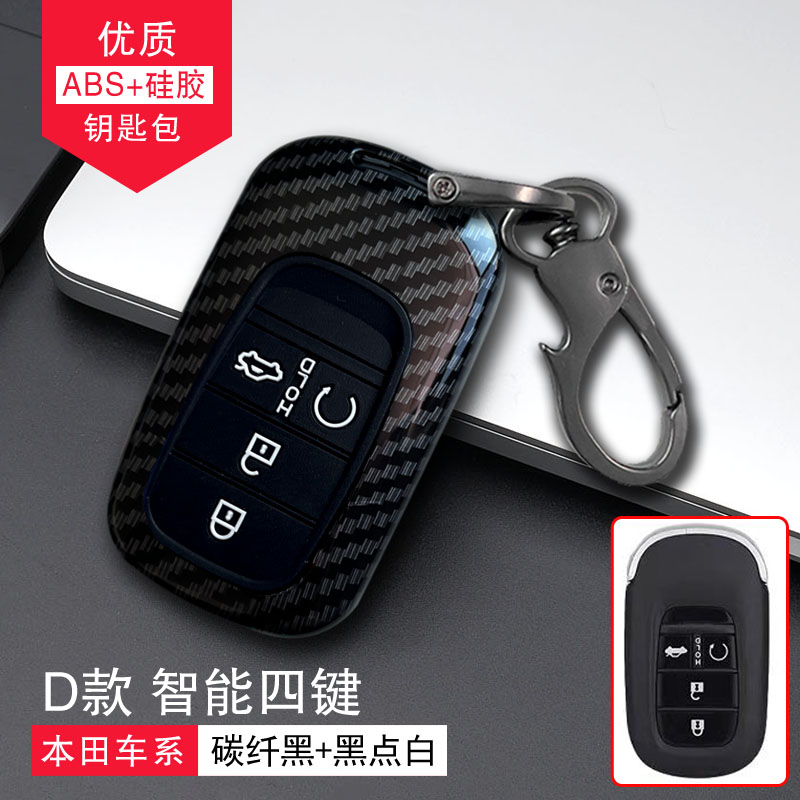 适用于本田思域型格HRV雅阁crv皓影xrv飞度缤智钥匙套车包壳扣