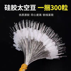 特级硅胶太空豆散装小号大号优质圆柱形线组配件防缠豆竿稍豆正品