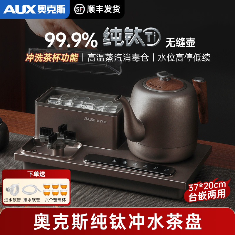奥克斯纯钛烧水壶全自动底部上水