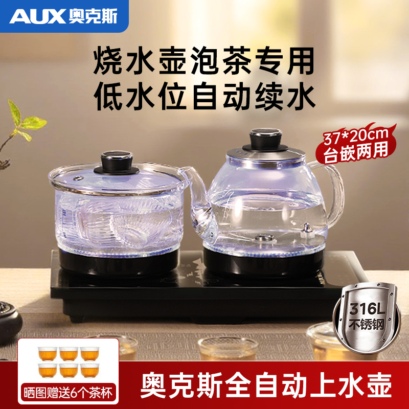 奥克斯双上水玻璃茶炉电茶炉