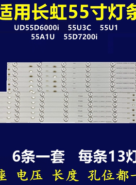 全新适用长虹UD55D6000i 55U3C 55U1 55A1UD55D7200i灯条C550U15