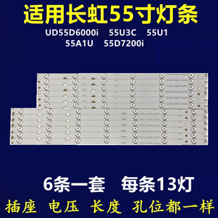 全新适用长虹UD55D6000i 55U3C 55U1 55A1UD55D7200i灯条C550U15