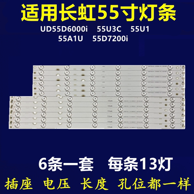 全新适用长虹UD55D6000i 55U3C 55U1 55A1UD55D7200i灯条C550U15
