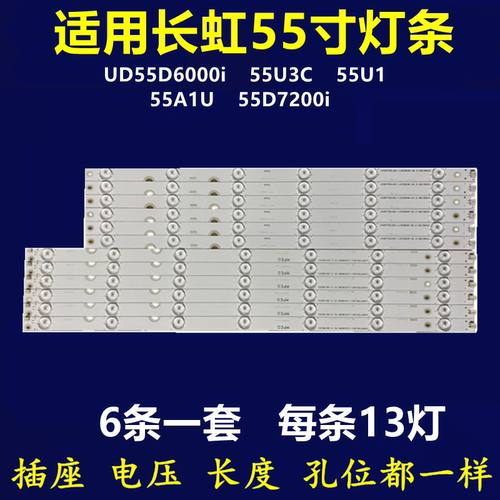 全新适用长虹UD55D6000i 55U3C 55U1 55A1UD55D7200i灯条C550U15