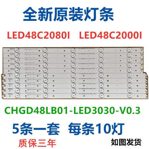 全新适用长虹led48C2000i LED48C2080i灯条 铝基板背光2线5条10灯