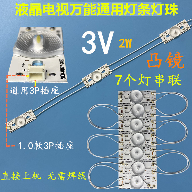 万能改装3v6v液晶电视机led灯条32寸组装杂牌电视机背光通用灯珠