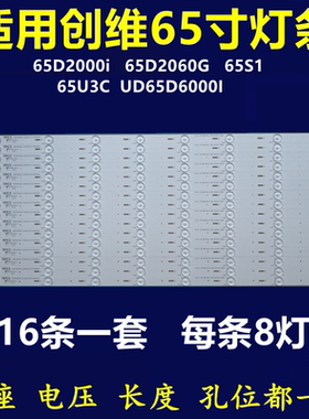 全新适用长虹65D2000i 65D2060G 65S1 65U3C UD65D6000i灯条16条