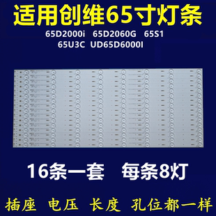 全新适用长虹65D2000i 65D2060G 65S1 65U3C UD65D6000i灯条16条