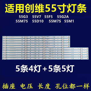 55G2A 55F5 55M75 55D10 55M1灯条 全新适用创维55G3 55V7 55M7S