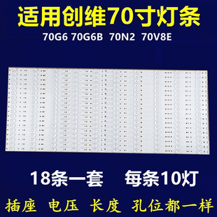 全新适用创维70G6 70G6B 70N2 70V8E灯条7779-670000 APT-LB16003