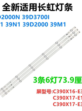 全新适用长虹39D2000N 39D3700I 39S1 39N1 39D2000 39M1电视灯条