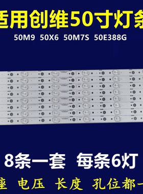 适用创维50M9 50X6 50M7S 50E388G灯条CRH-A50303008066BDREV1.0