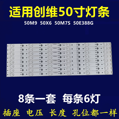 适用创维50M9 50X6 50M7S 50E388G灯条CRH-A50303008066BDREV1.0