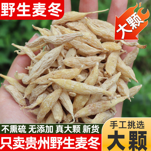 正品野生麦冬500g手工挑选大颗麦冬中药材无硫新货特级无硫干麦冬