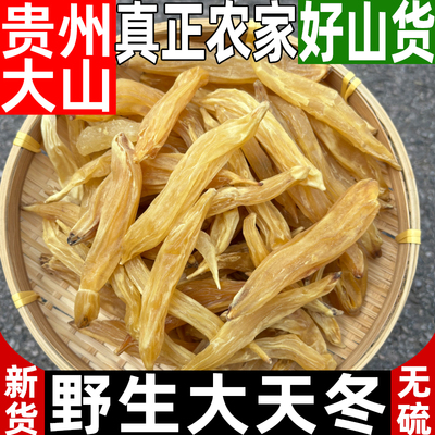 天冬中药材500g贵州深山天门冬农家新货天然正品干货无硫泡酒煲汤