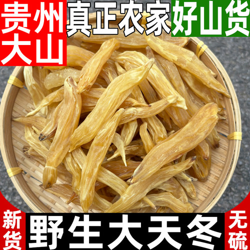 天冬中药材500g贵州深山天门冬农家新货天然正品干货无硫泡酒煲汤