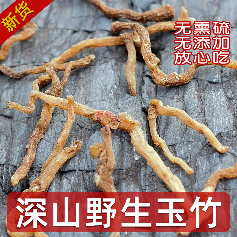 新货正品搭配麦冬沙参泡酒